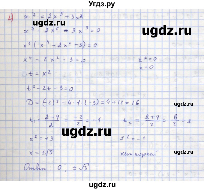ГДЗ (Решебник к учебнику 2018) по алгебре 8 класс Ю.Н. Макарычев / упражнение / 690(продолжение 2)