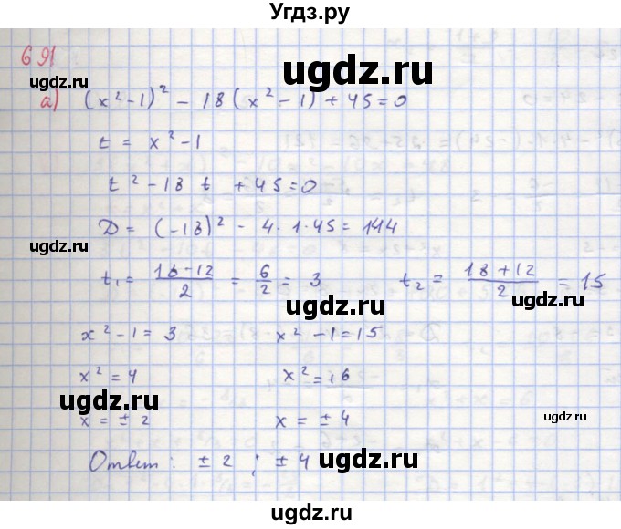 ГДЗ (Решебник к учебнику 2018) по алгебре 8 класс Ю.Н. Макарычев / упражнение / 691