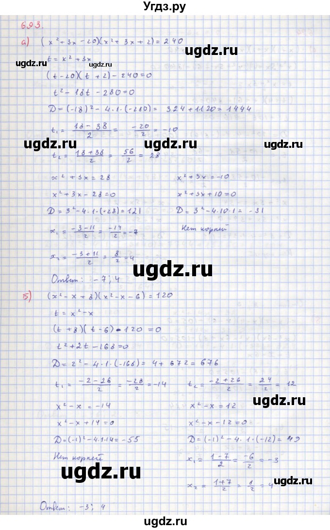 ГДЗ (Решебник к учебнику 2018) по алгебре 8 класс Ю.Н. Макарычев / упражнение / 693