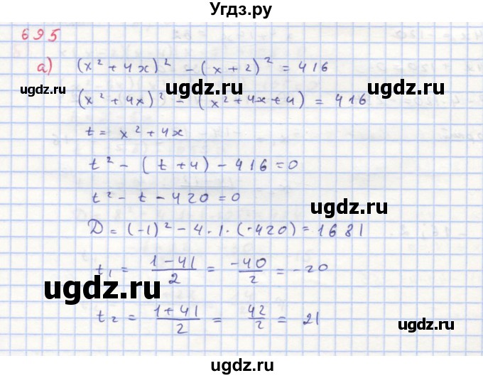 ГДЗ (Решебник к учебнику 2018) по алгебре 8 класс Ю.Н. Макарычев / упражнение / 695