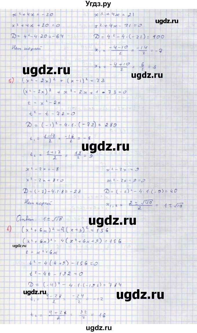 ГДЗ (Решебник к учебнику 2018) по алгебре 8 класс Ю.Н. Макарычев / упражнение / 695(продолжение 2)