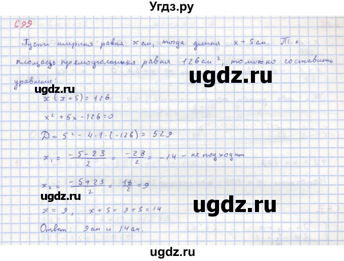 ГДЗ (Решебник к учебнику 2018) по алгебре 8 класс Ю.Н. Макарычев / упражнение / 699
