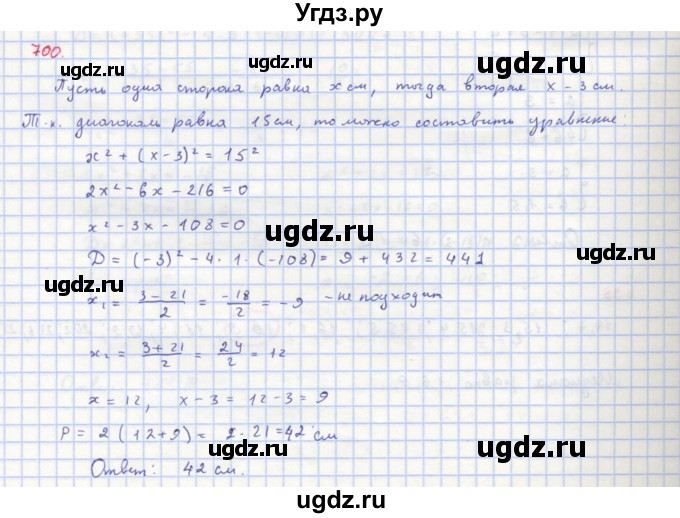 ГДЗ (Решебник к учебнику 2018) по алгебре 8 класс Ю.Н. Макарычев / упражнение / 700
