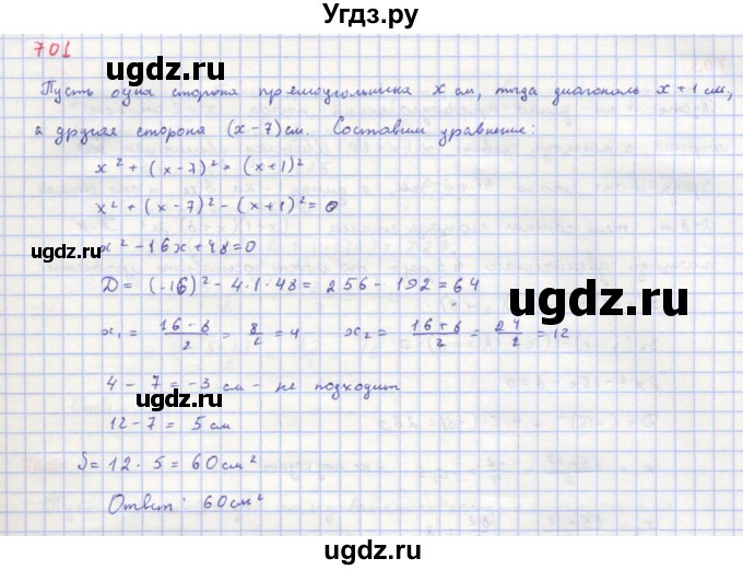 ГДЗ (Решебник к учебнику 2018) по алгебре 8 класс Ю.Н. Макарычев / упражнение / 701