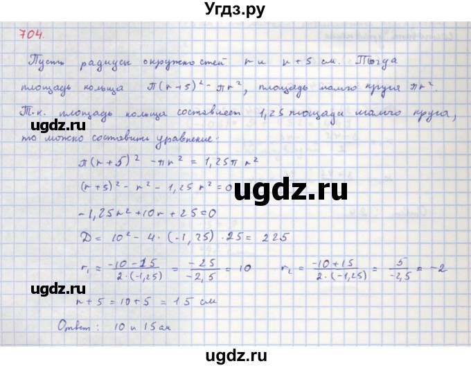 ГДЗ (Решебник к учебнику 2018) по алгебре 8 класс Ю.Н. Макарычев / упражнение / 704