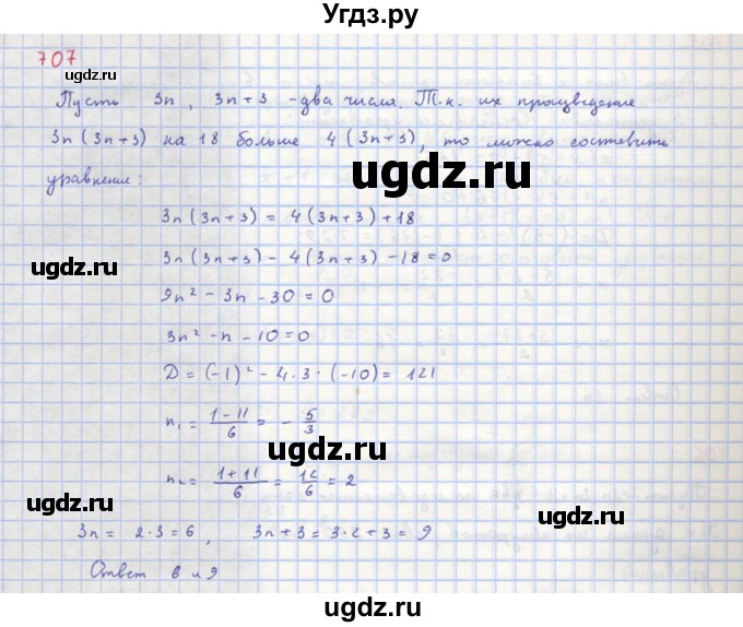 ГДЗ (Решебник к учебнику 2018) по алгебре 8 класс Ю.Н. Макарычев / упражнение / 707