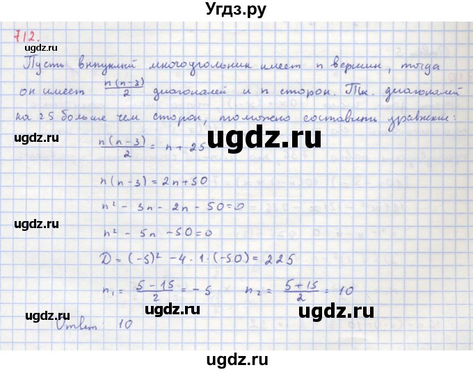 ГДЗ (Решебник к учебнику 2018) по алгебре 8 класс Ю.Н. Макарычев / упражнение / 712