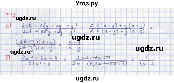 ГДЗ (Решебник к учебнику 2018) по алгебре 8 класс Ю.Н. Макарычев / упражнение / 715