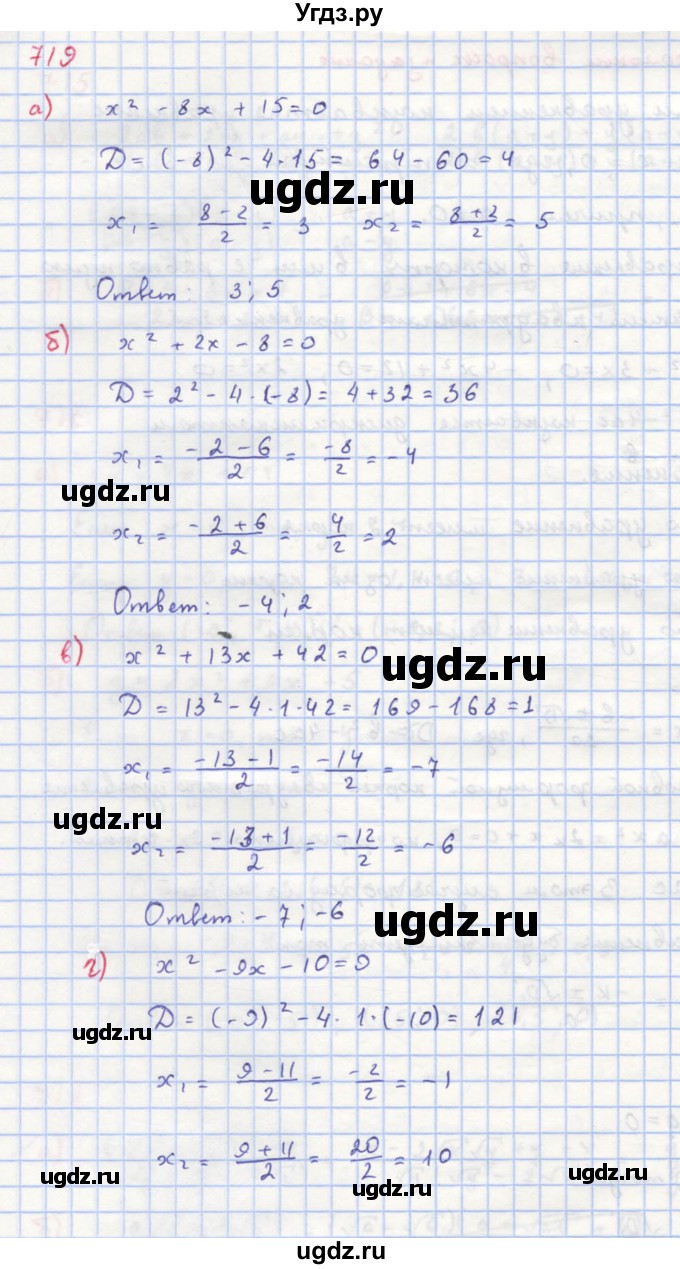ГДЗ (Решебник к учебнику 2018) по алгебре 8 класс Ю.Н. Макарычев / упражнение / 719