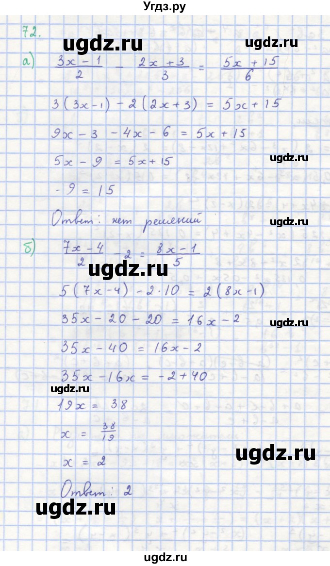ГДЗ (Решебник к учебнику 2018) по алгебре 8 класс Ю.Н. Макарычев / упражнение / 72