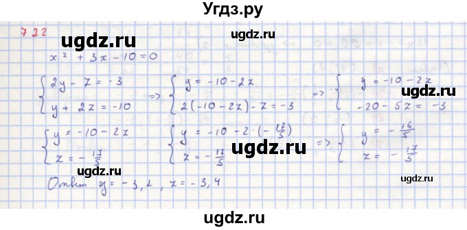 ГДЗ (Решебник к учебнику 2018) по алгебре 8 класс Ю.Н. Макарычев / упражнение / 722