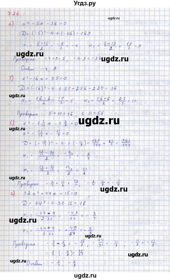 ГДЗ (Решебник к учебнику 2018) по алгебре 8 класс Ю.Н. Макарычев / упражнение / 726(продолжение 2)