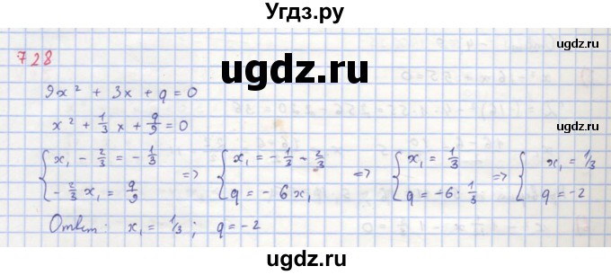 ГДЗ (Решебник к учебнику 2018) по алгебре 8 класс Ю.Н. Макарычев / упражнение / 728