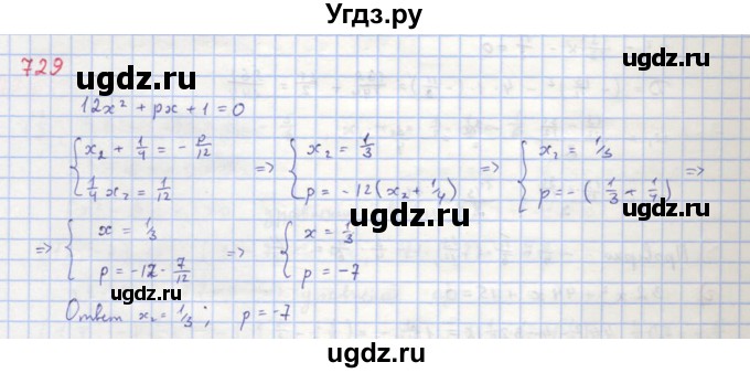 ГДЗ (Решебник к учебнику 2018) по алгебре 8 класс Ю.Н. Макарычев / упражнение / 729