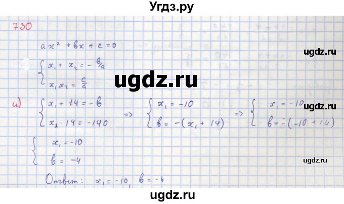 ГДЗ (Решебник к учебнику 2018) по алгебре 8 класс Ю.Н. Макарычев / упражнение / 730
