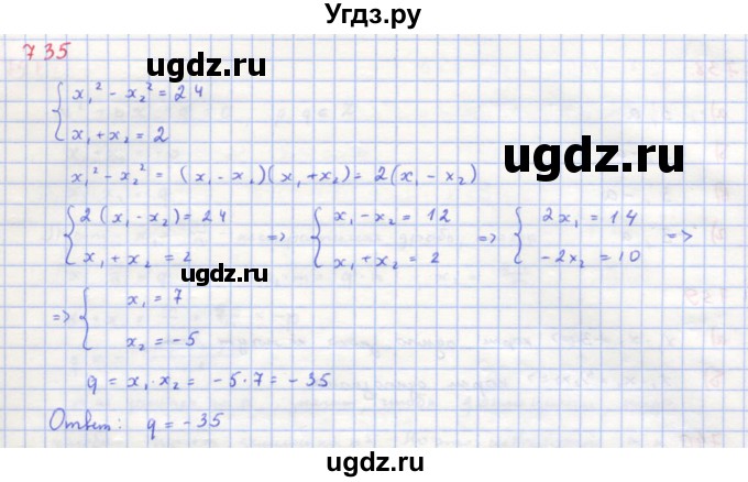ГДЗ (Решебник к учебнику 2018) по алгебре 8 класс Ю.Н. Макарычев / упражнение / 735