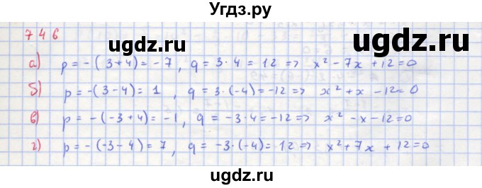 ГДЗ (Решебник к учебнику 2018) по алгебре 8 класс Ю.Н. Макарычев / упражнение / 746