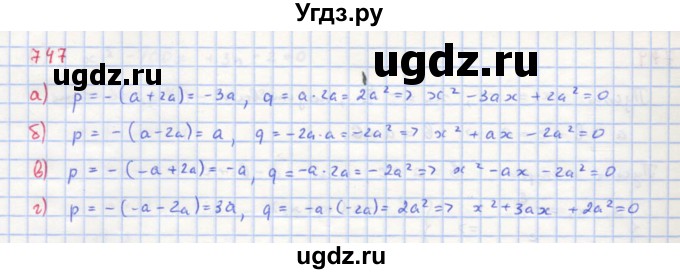 ГДЗ (Решебник к учебнику 2018) по алгебре 8 класс Ю.Н. Макарычев / упражнение / 747