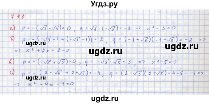 ГДЗ (Решебник к учебнику 2018) по алгебре 8 класс Ю.Н. Макарычев / упражнение / 748