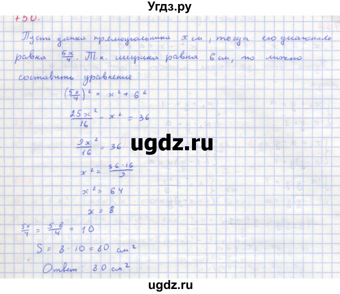 ГДЗ (Решебник к учебнику 2018) по алгебре 8 класс Ю.Н. Макарычев / упражнение / 750