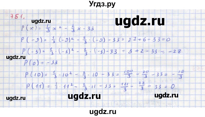 ГДЗ (Решебник к учебнику 2018) по алгебре 8 класс Ю.Н. Макарычев / упражнение / 751