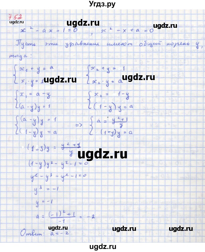 ГДЗ (Решебник к учебнику 2018) по алгебре 8 класс Ю.Н. Макарычев / упражнение / 752