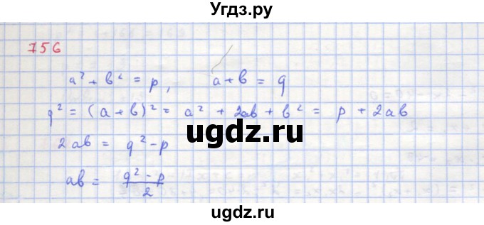 ГДЗ (Решебник к учебнику 2018) по алгебре 8 класс Ю.Н. Макарычев / упражнение / 756