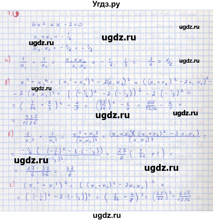 ГДЗ (Решебник к учебнику 2018) по алгебре 8 класс Ю.Н. Макарычев / упражнение / 759
