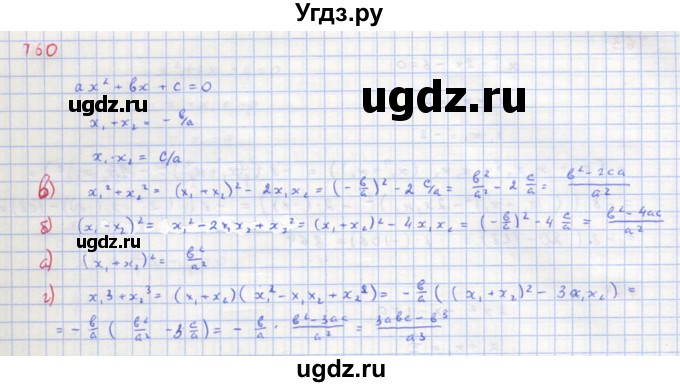 ГДЗ (Решебник к учебнику 2018) по алгебре 8 класс Ю.Н. Макарычев / упражнение / 760