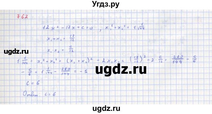 ГДЗ (Решебник к учебнику 2018) по алгебре 8 класс Ю.Н. Макарычев / упражнение / 762