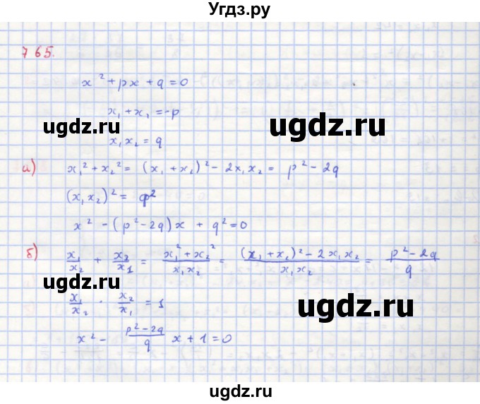 ГДЗ (Решебник к учебнику 2018) по алгебре 8 класс Ю.Н. Макарычев / упражнение / 765