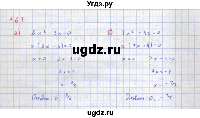 ГДЗ (Решебник к учебнику 2018) по алгебре 8 класс Ю.Н. Макарычев / упражнение / 767