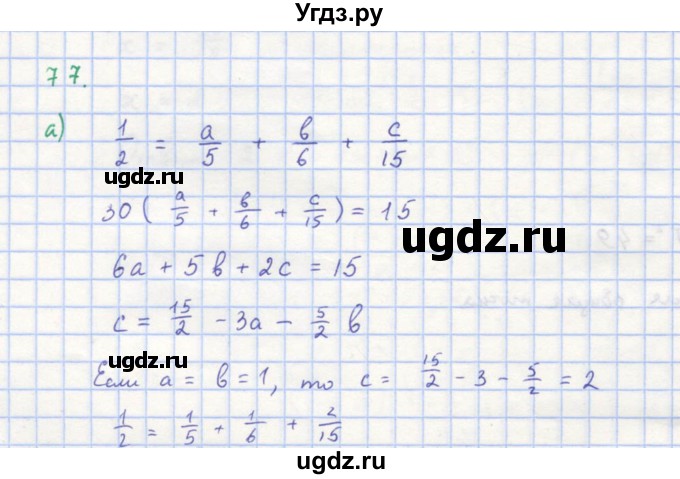 ГДЗ (Решебник к учебнику 2018) по алгебре 8 класс Ю.Н. Макарычев / упражнение / 77