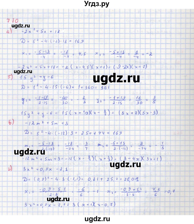 ГДЗ (Решебник к учебнику 2018) по алгебре 8 класс Ю.Н. Макарычев / упражнение / 770
