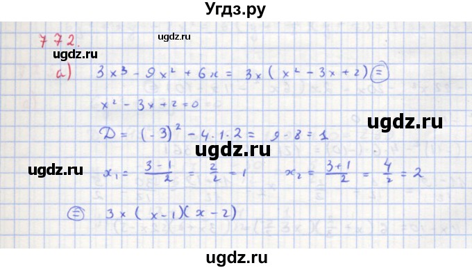 ГДЗ (Решебник к учебнику 2018) по алгебре 8 класс Ю.Н. Макарычев / упражнение / 772