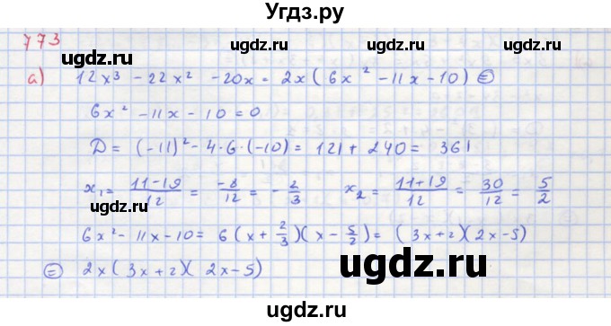 ГДЗ (Решебник к учебнику 2018) по алгебре 8 класс Ю.Н. Макарычев / упражнение / 773