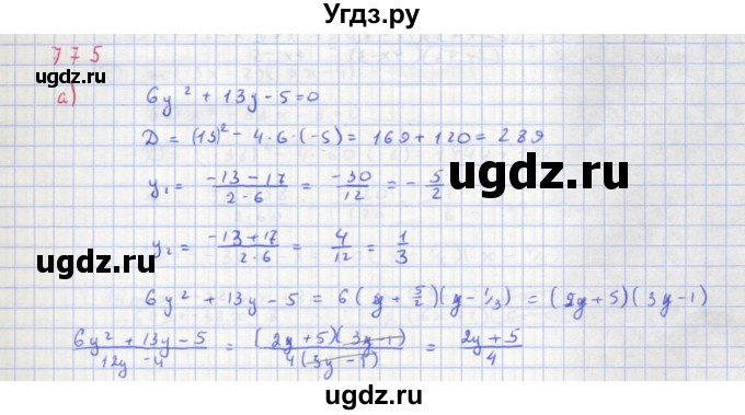ГДЗ (Решебник к учебнику 2018) по алгебре 8 класс Ю.Н. Макарычев / упражнение / 775