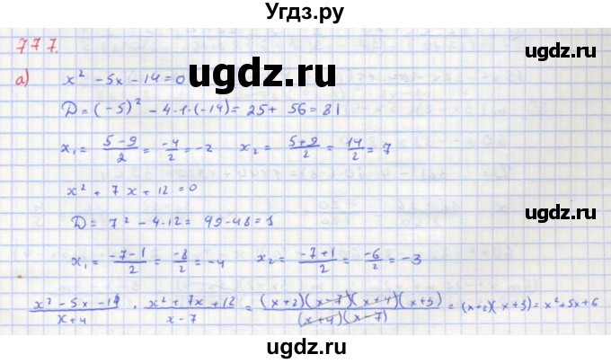 ГДЗ (Решебник к учебнику 2018) по алгебре 8 класс Ю.Н. Макарычев / упражнение / 777