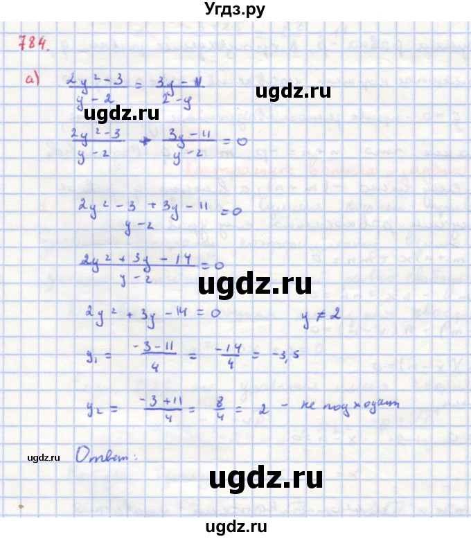 ГДЗ (Решебник к учебнику 2018) по алгебре 8 класс Ю.Н. Макарычев / упражнение / 784