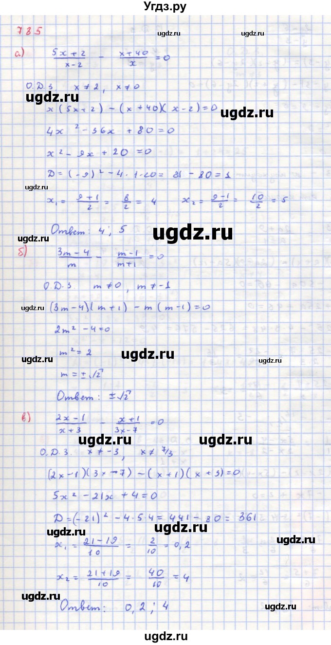 ГДЗ (Решебник к учебнику 2018) по алгебре 8 класс Ю.Н. Макарычев / упражнение / 785