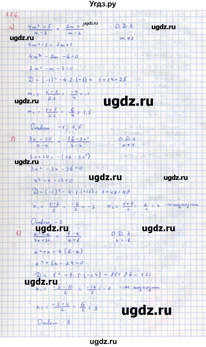 ГДЗ (Решебник к учебнику 2018) по алгебре 8 класс Ю.Н. Макарычев / упражнение / 786