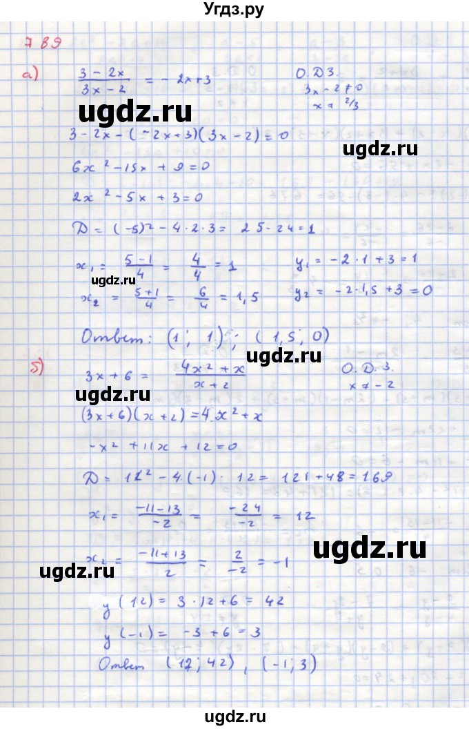ГДЗ (Решебник к учебнику 2018) по алгебре 8 класс Ю.Н. Макарычев / упражнение / 789