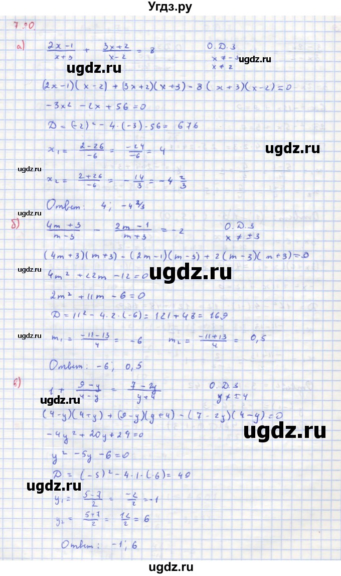 ГДЗ (Решебник к учебнику 2018) по алгебре 8 класс Ю.Н. Макарычев / упражнение / 790