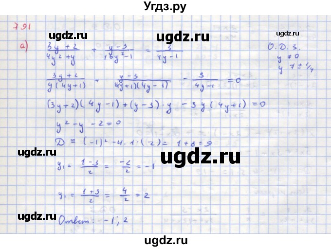 ГДЗ (Решебник к учебнику 2018) по алгебре 8 класс Ю.Н. Макарычев / упражнение / 791