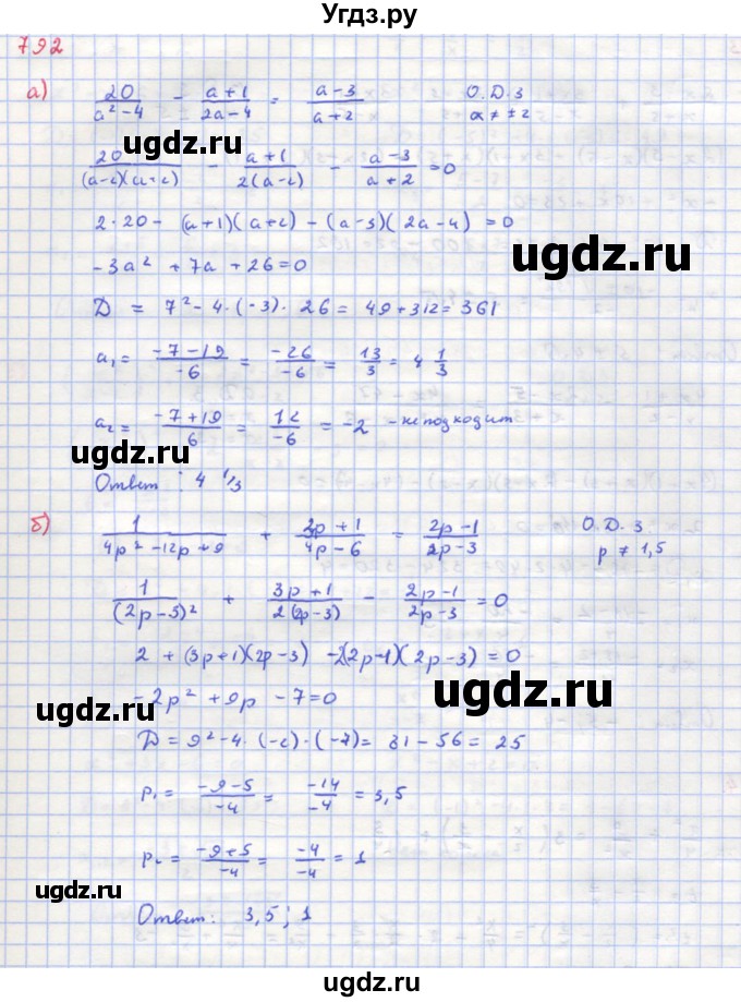 ГДЗ (Решебник к учебнику 2018) по алгебре 8 класс Ю.Н. Макарычев / упражнение / 792