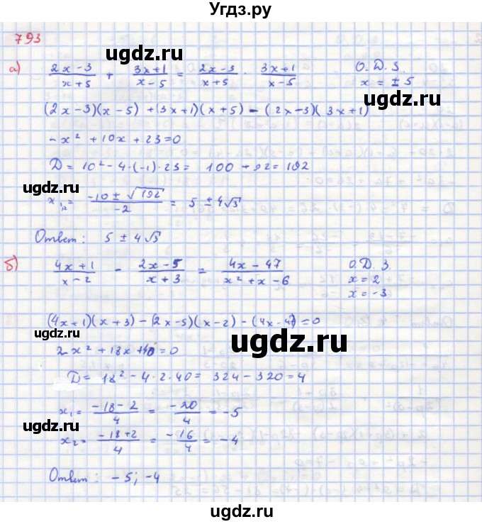 ГДЗ (Решебник к учебнику 2018) по алгебре 8 класс Ю.Н. Макарычев / упражнение / 793