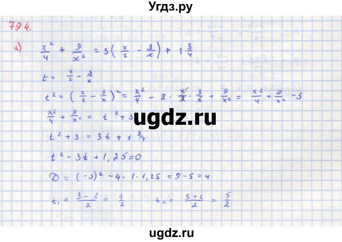 ГДЗ (Решебник к учебнику 2018) по алгебре 8 класс Ю.Н. Макарычев / упражнение / 794