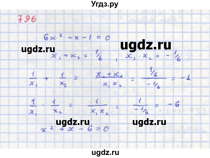 ГДЗ (Решебник к учебнику 2018) по алгебре 8 класс Ю.Н. Макарычев / упражнение / 796