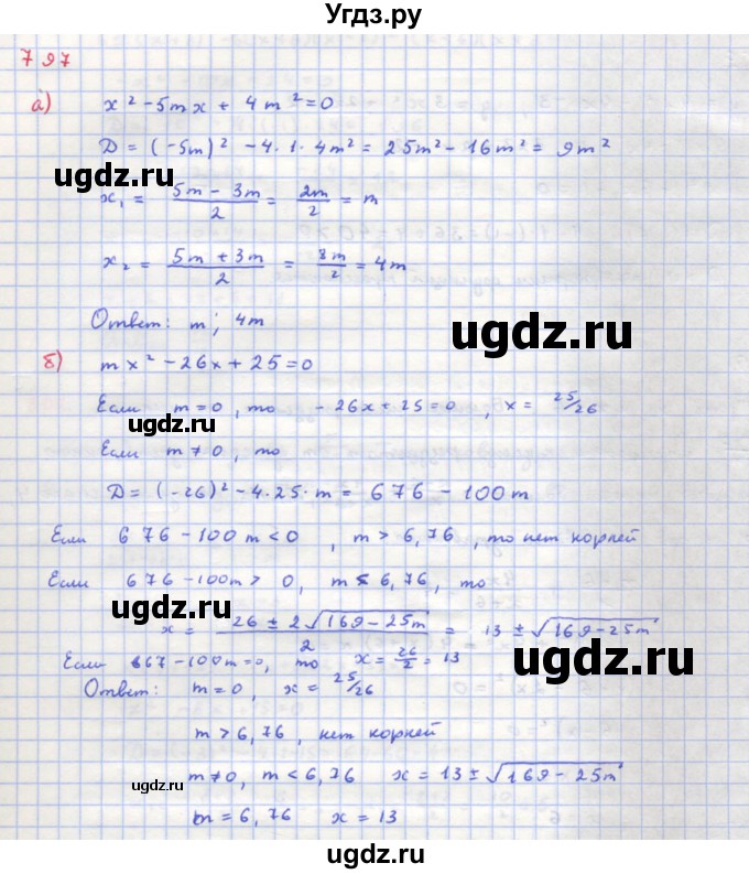 ГДЗ (Решебник к учебнику 2018) по алгебре 8 класс Ю.Н. Макарычев / упражнение / 797