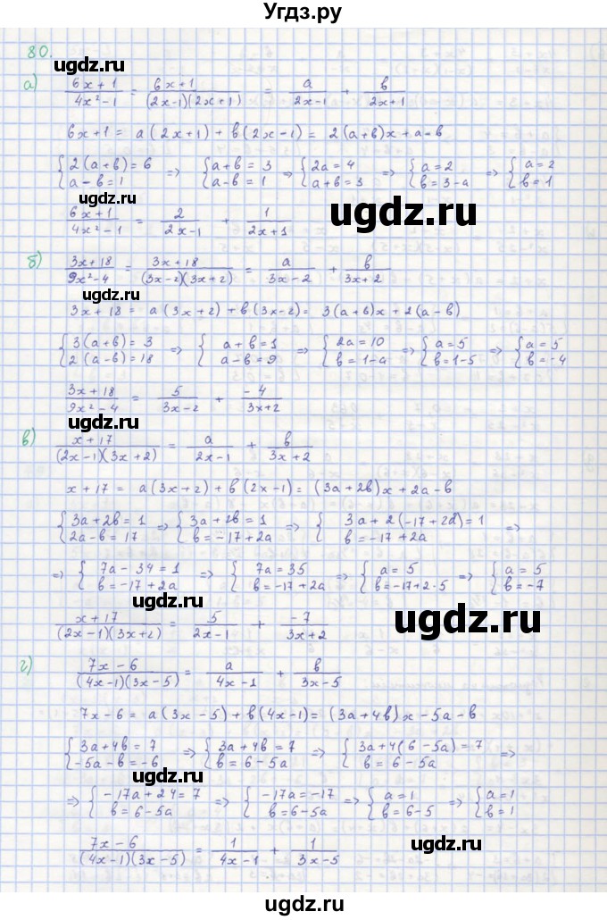 ГДЗ (Решебник к учебнику 2018) по алгебре 8 класс Ю.Н. Макарычев / упражнение / 80